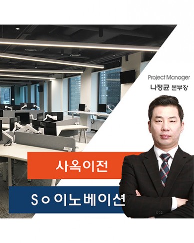 Sㅇ이노베이션 사옥 이전