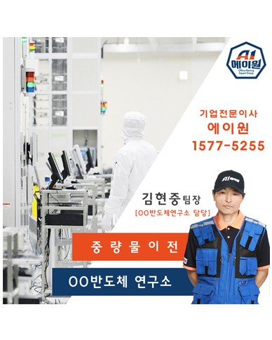 셀코스 중량물 이전스토리